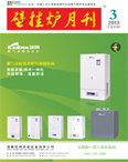 《<a href=http://www.bgl88.com target=_blank class=infotextkey>壁挂炉</a>月刊.jpg