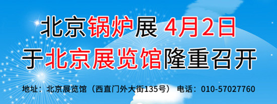 锅炉展.jpg