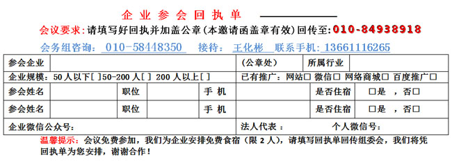 参会回执图.jpg