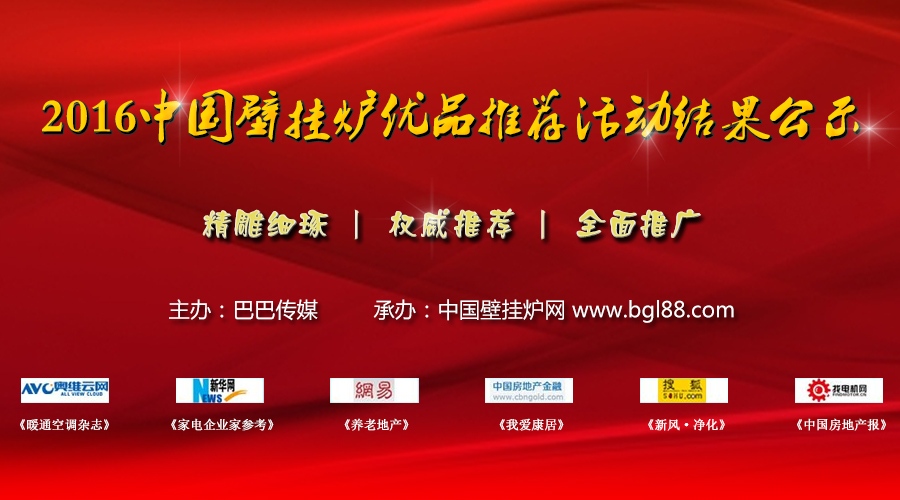 <a href=http://www.bgl88.com target=_blank class=infotextkey>壁挂炉</a>小图.jpg